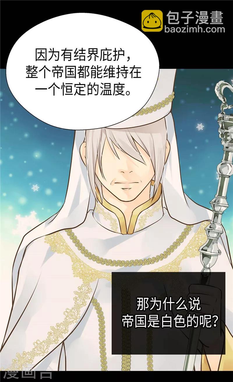 🍹皇帝的独生女 第249话 避开雷区的重要性 第20页