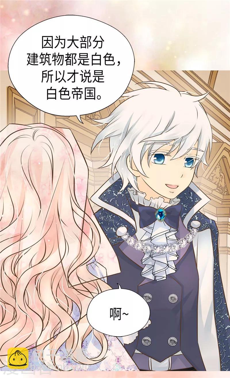 🍹皇帝的独生女 第249话 避开雷区的重要性 第21页