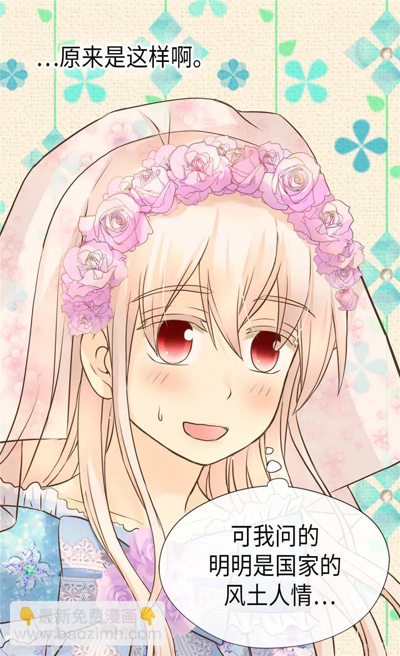 🍹皇帝的独生女 第249话 避开雷区的重要性 第22页