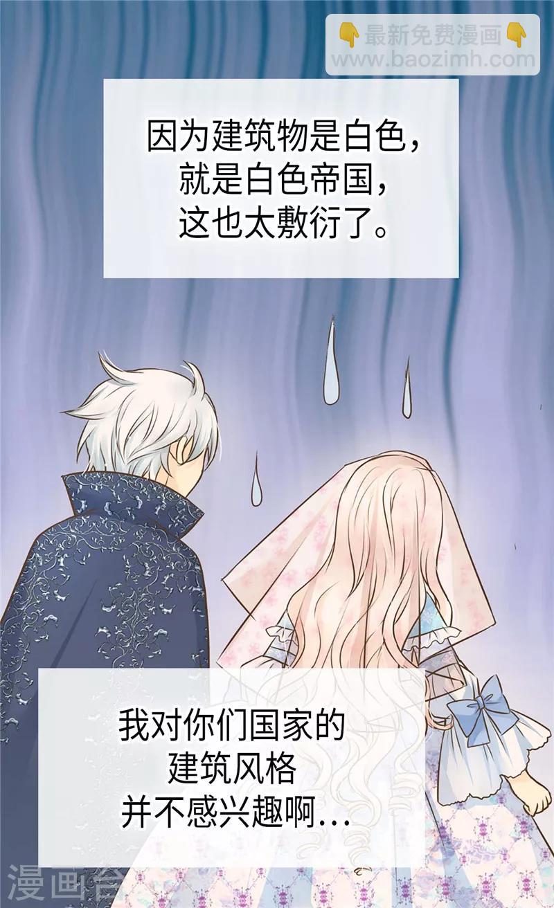 🍹皇帝的独生女 第249话 避开雷区的重要性 第23页