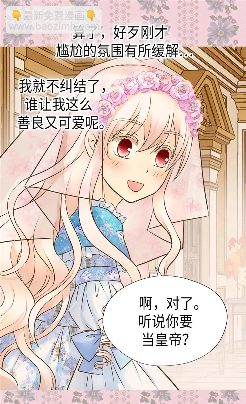 🍹皇帝的独生女 第249话 避开雷区的重要性 第24页