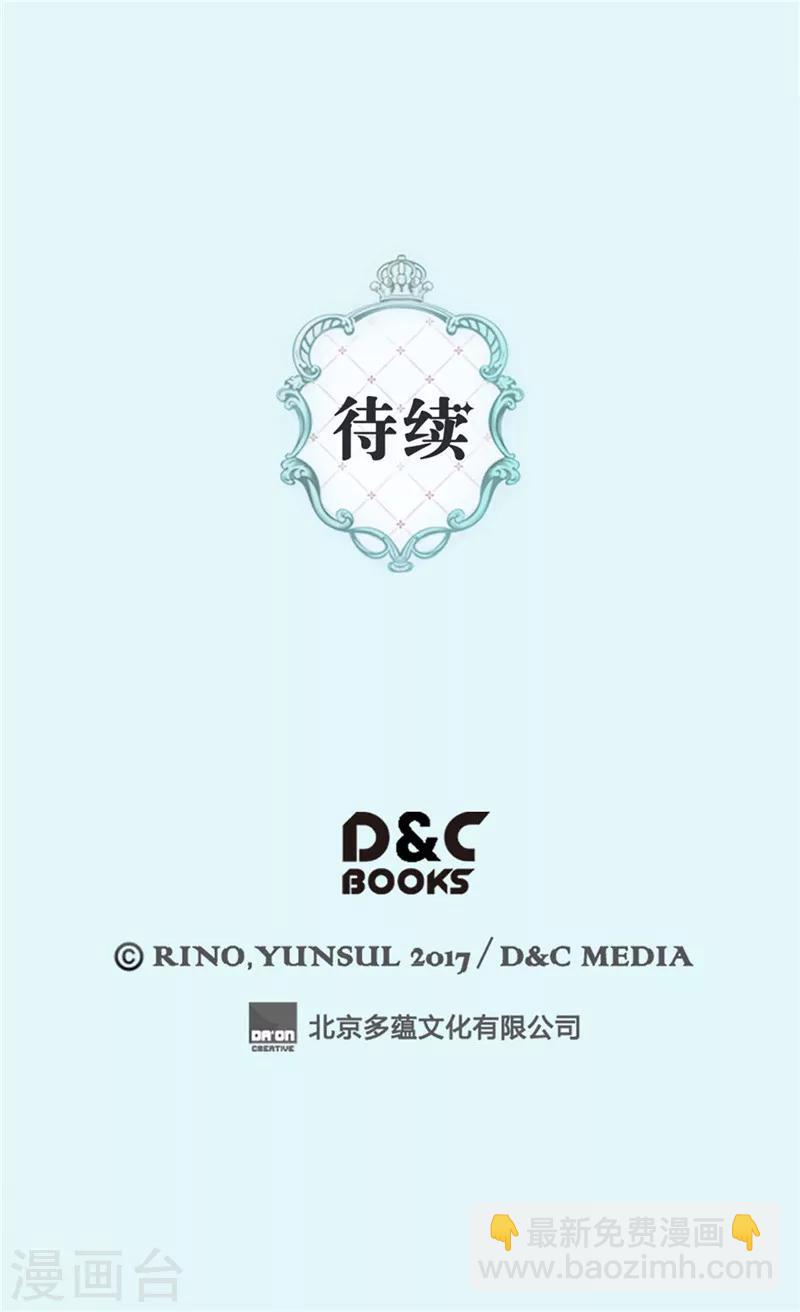 🍹皇帝的独生女 第249话 避开雷区的重要性 第26页