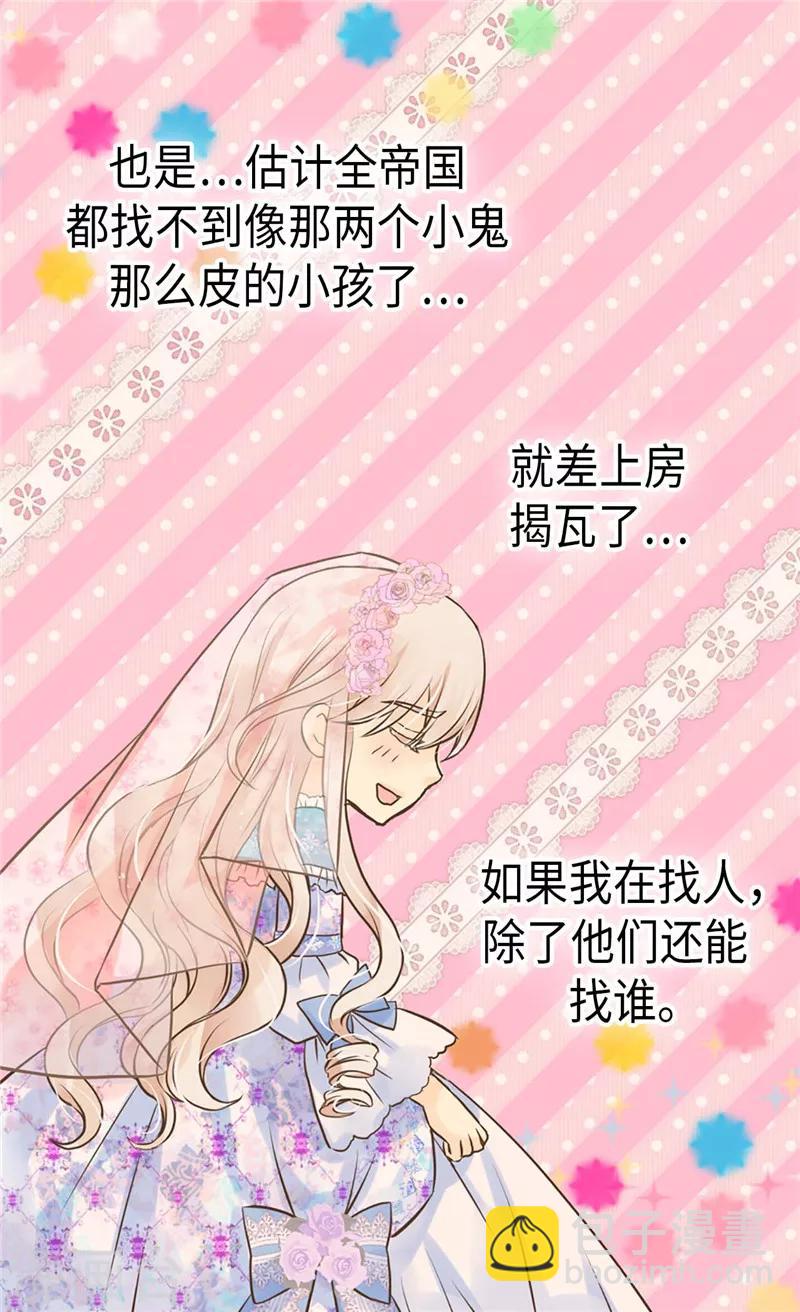 🍹皇帝的独生女 第249话 避开雷区的重要性 第3页