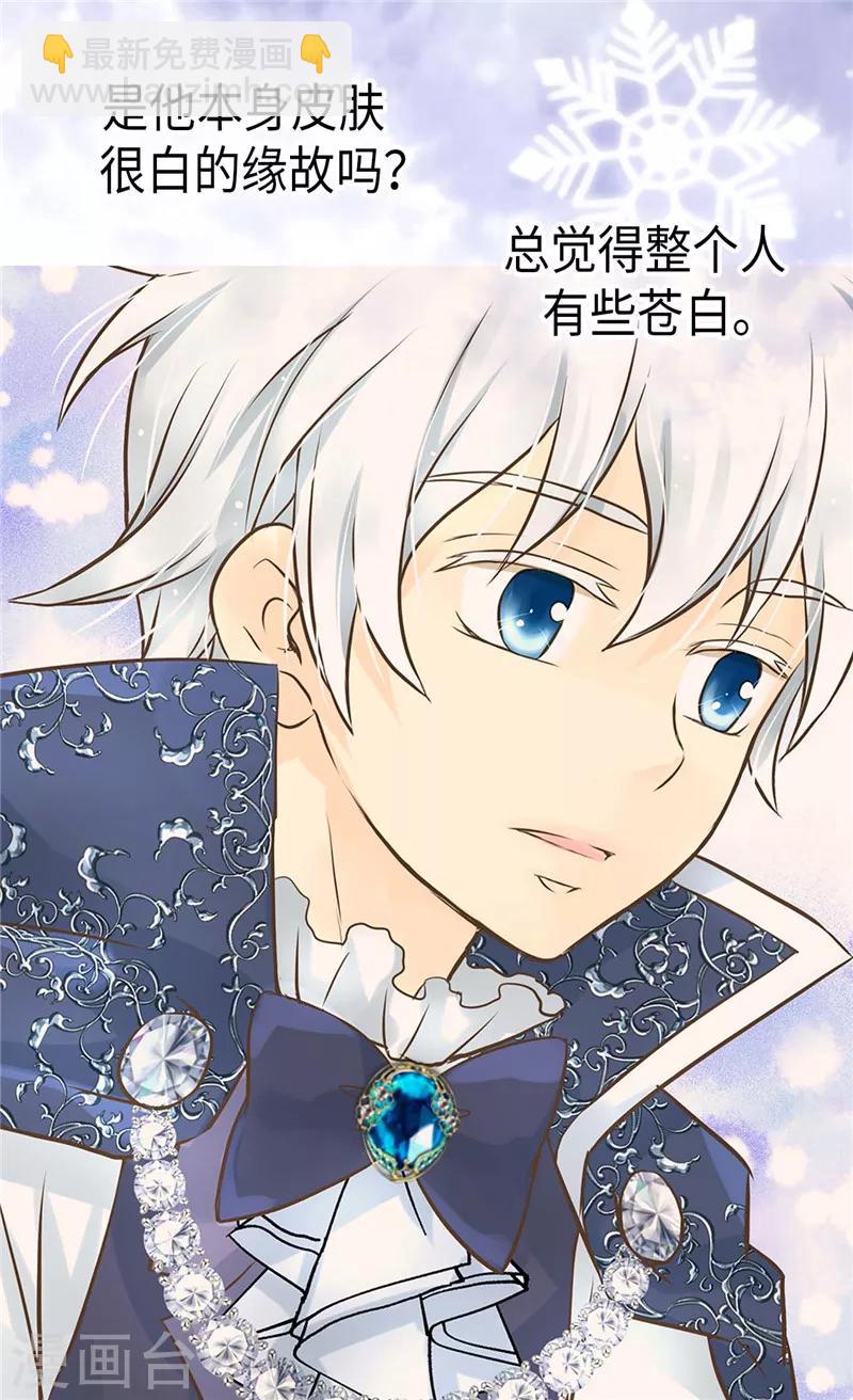 🍹皇帝的独生女 第249话 避开雷区的重要性 第8页