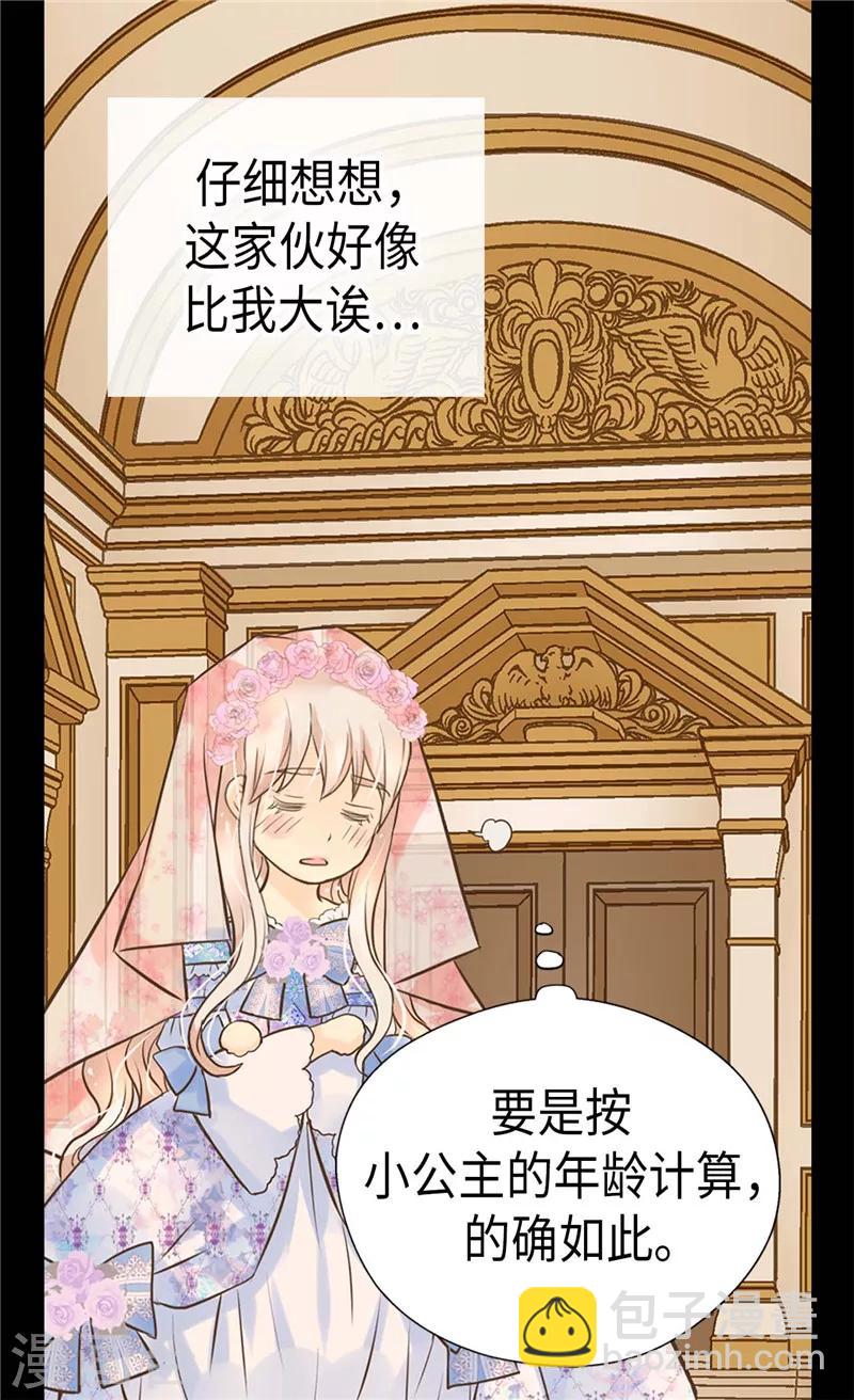 🍹皇帝的独生女 第249话 避开雷区的重要性 第9页