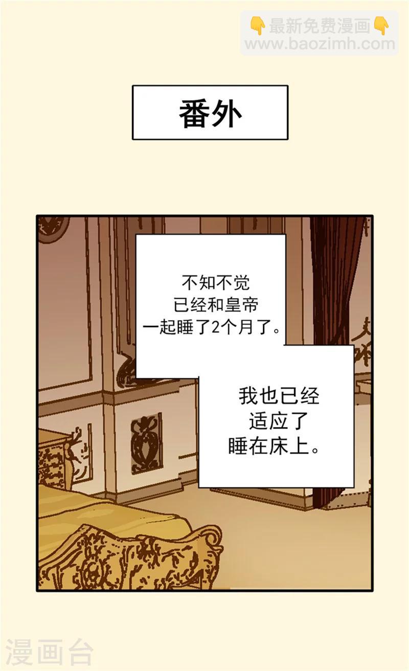 🍹皇帝的独生女 第25话 睡梦中的意外 第11页