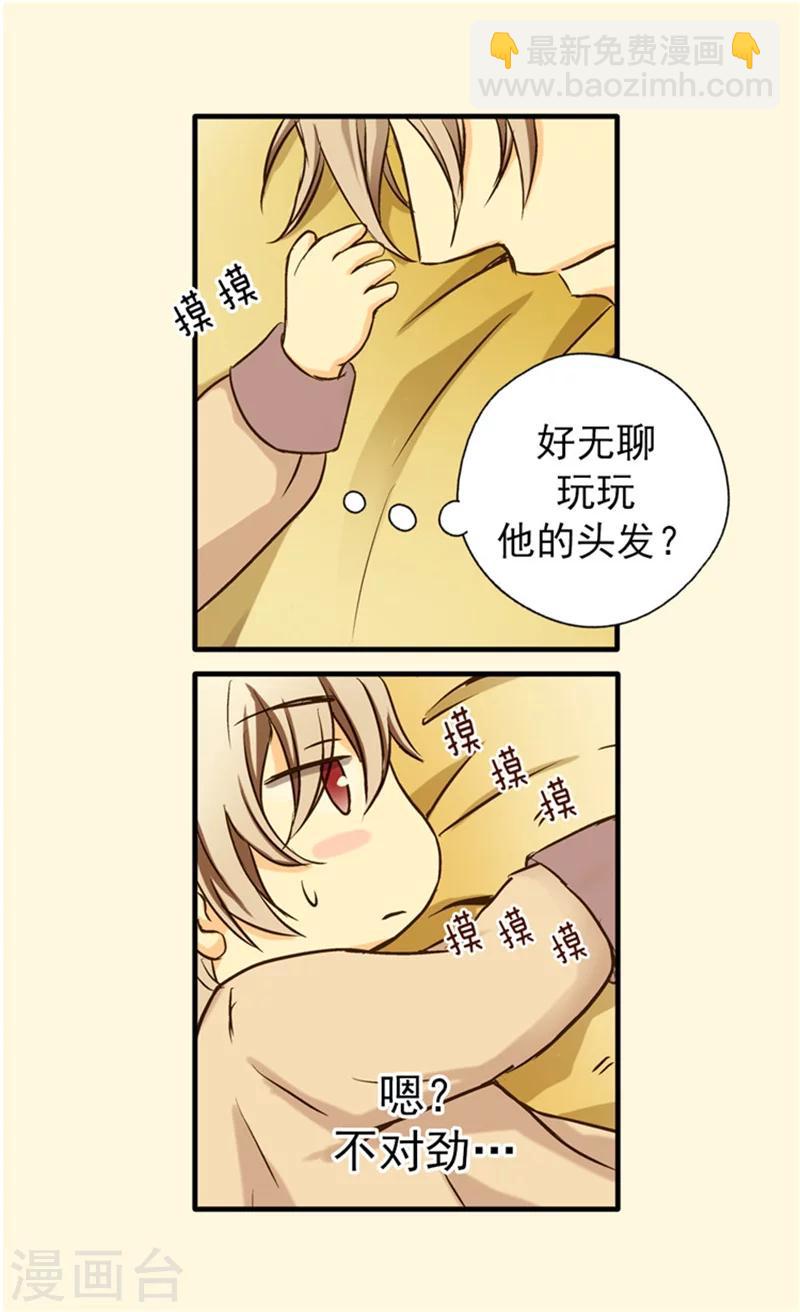 🍹皇帝的独生女 第25话 睡梦中的意外 第14页