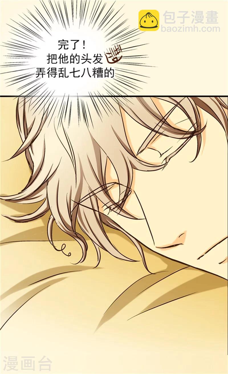 🍹皇帝的独生女 第25话 睡梦中的意外 第15页