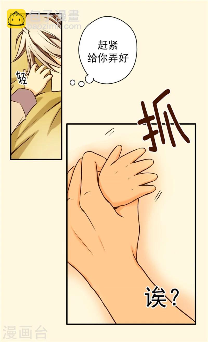 🍹皇帝的独生女 第25话 睡梦中的意外 第16页