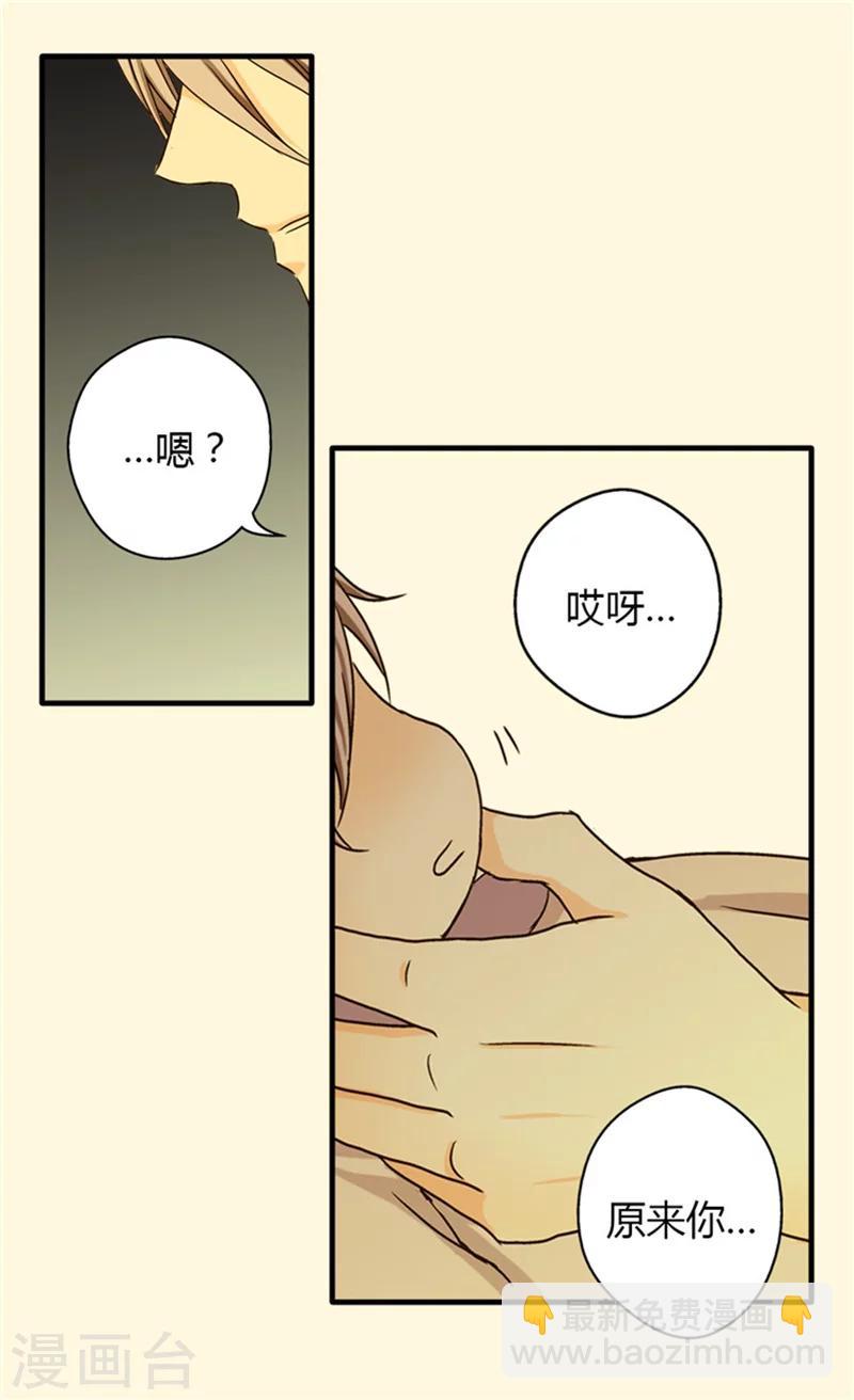 🍹皇帝的独生女 第25话 睡梦中的意外 第20页