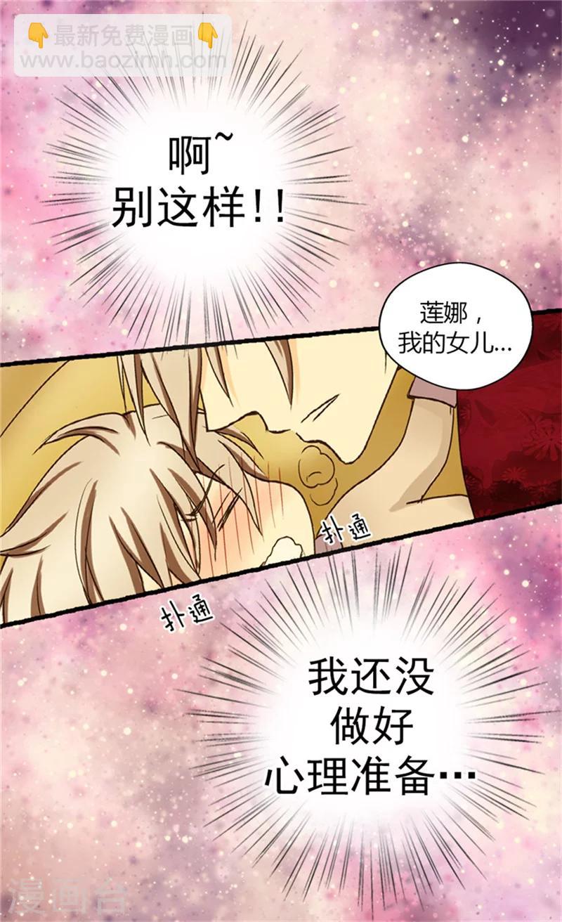 🍹皇帝的独生女 第25话 睡梦中的意外 第23页