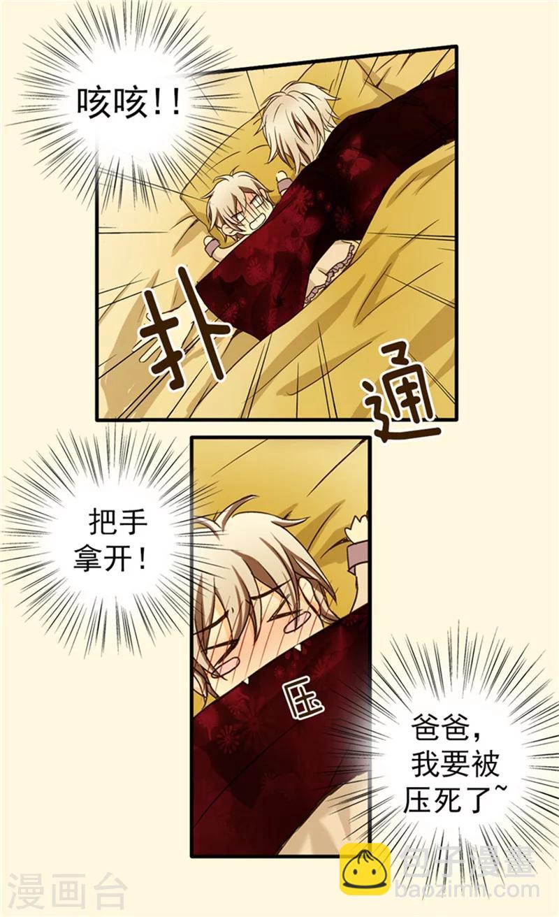 🍹皇帝的独生女 第25话 睡梦中的意外 第24页