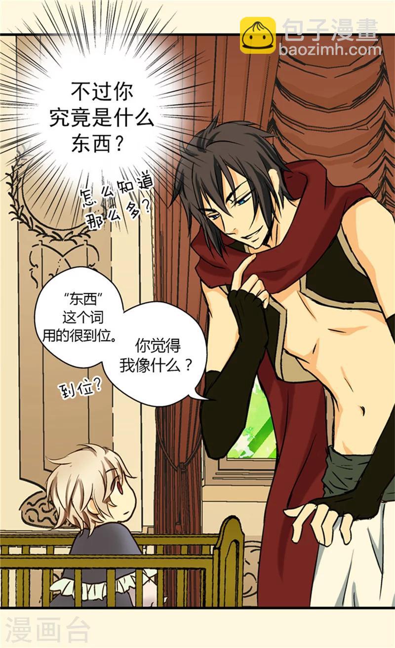 🍹皇帝的独生女 第25话 睡梦中的意外 第3页