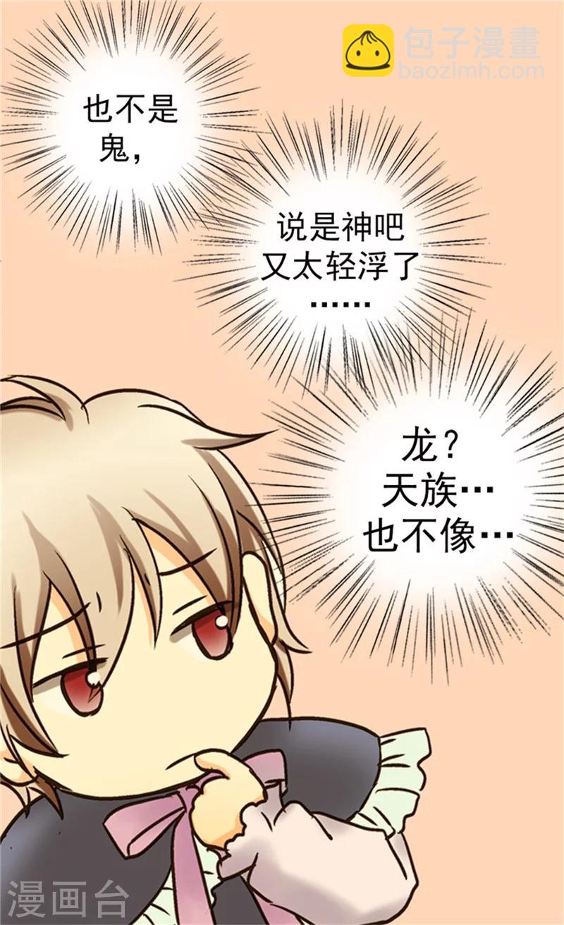🍹皇帝的独生女 第25话 睡梦中的意外 第5页