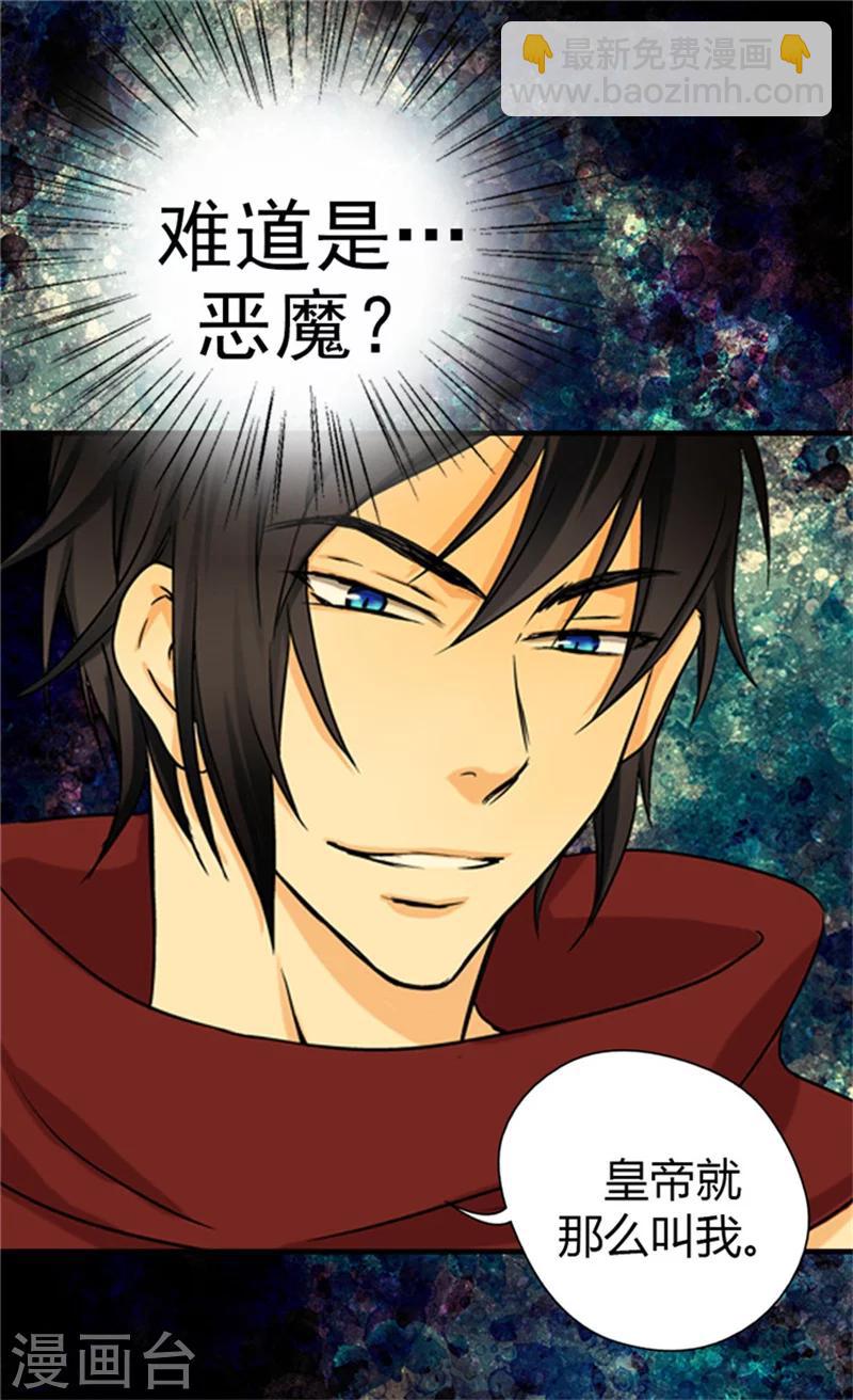 🍹皇帝的独生女 第25话 睡梦中的意外 第6页