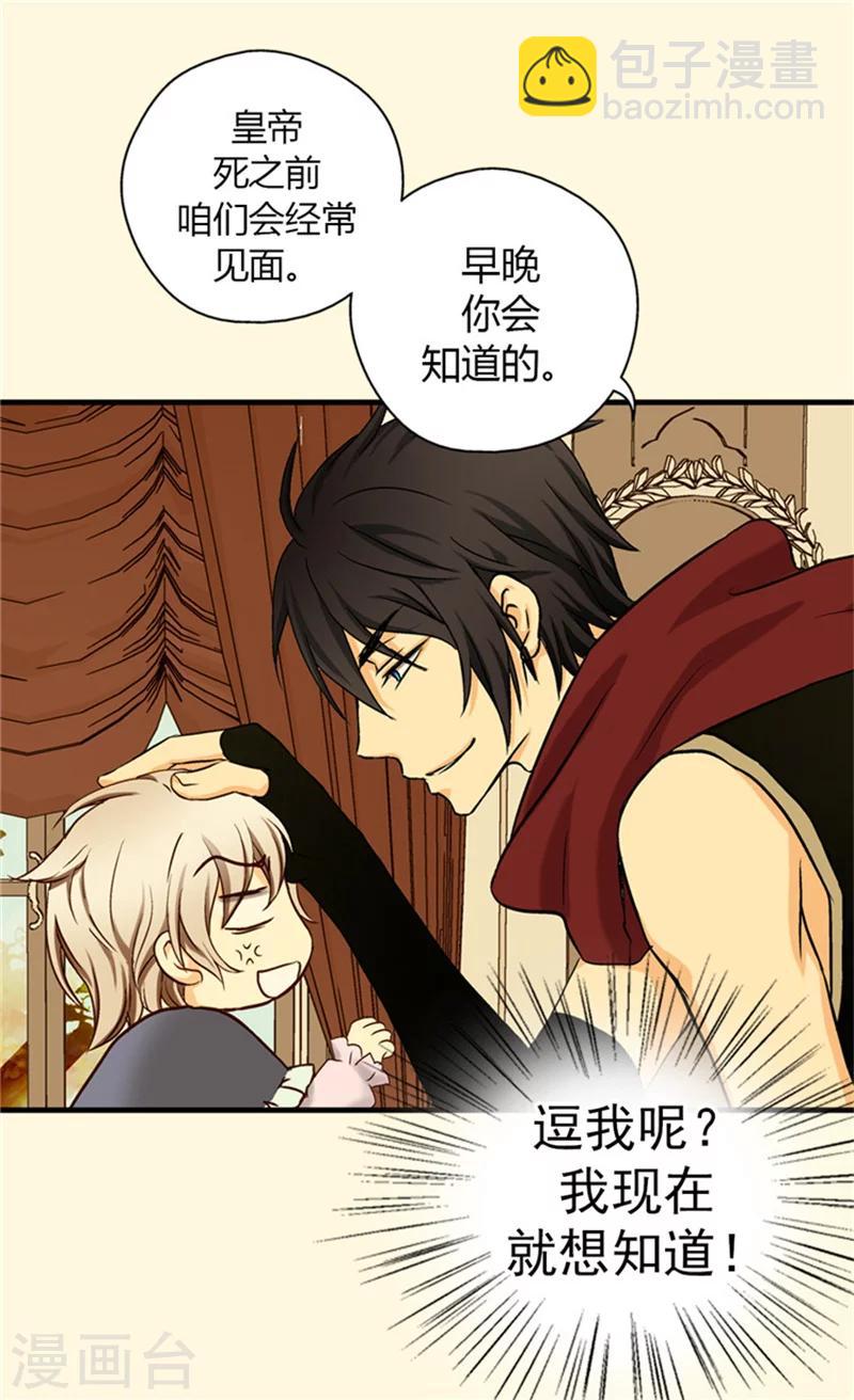 🍹皇帝的独生女 第25话 睡梦中的意外 第7页
