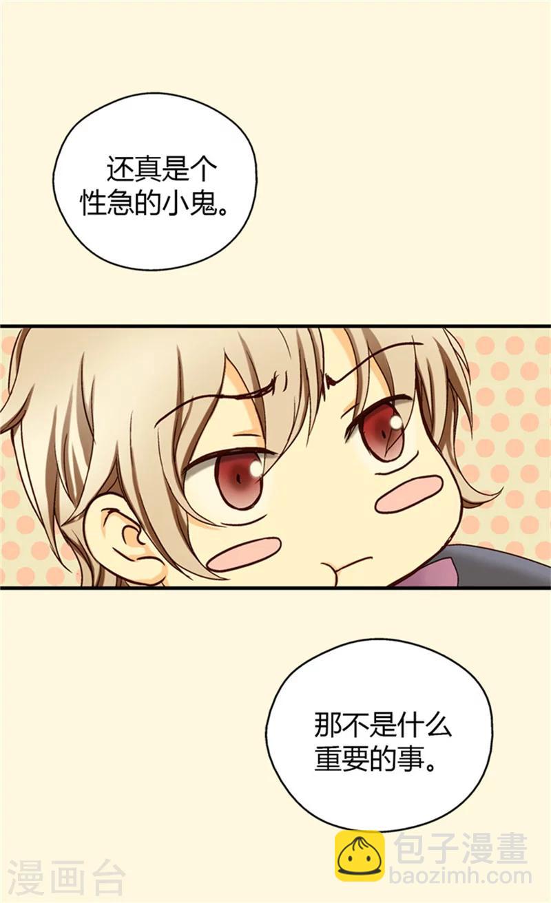 🍹皇帝的独生女 第25话 睡梦中的意外 第8页