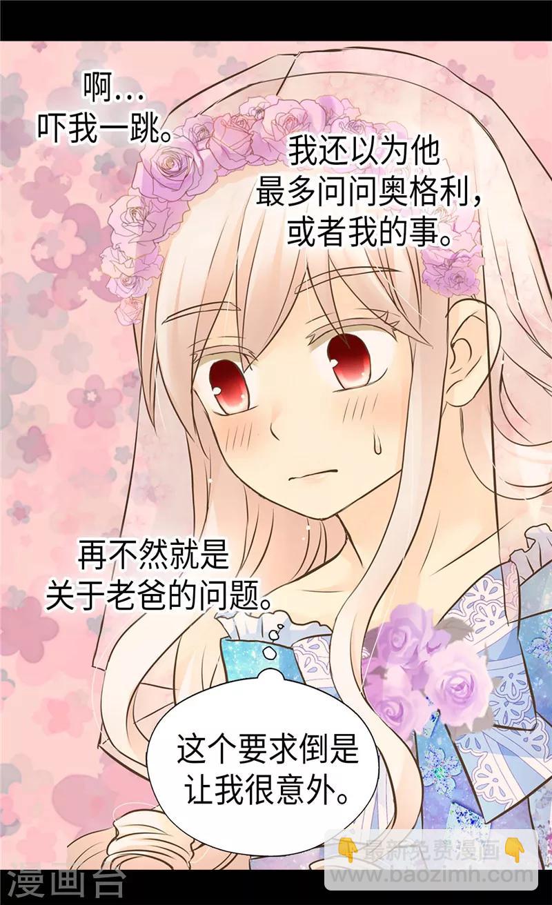 🍹皇帝的独生女 第251话 意外的提问 第12页