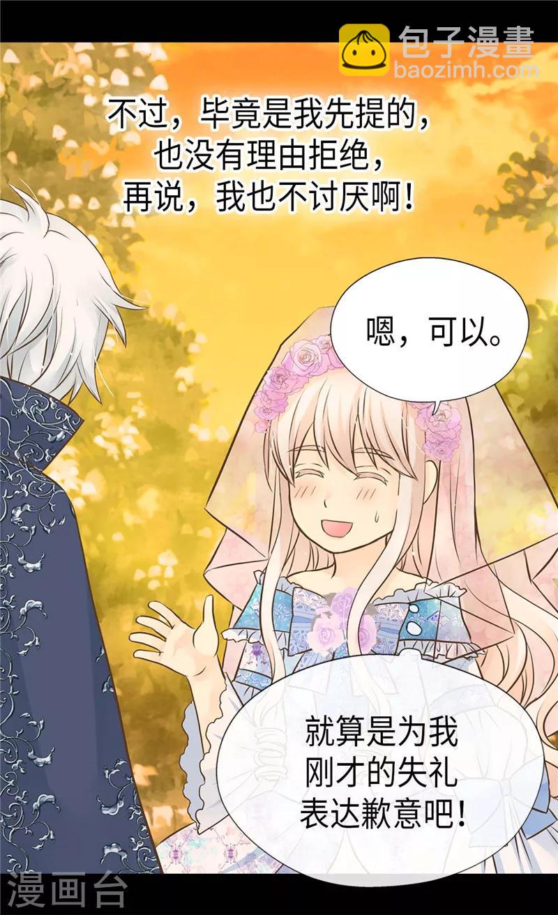 🍹皇帝的独生女 第251话 意外的提问 第13页