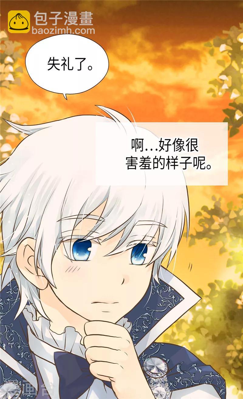 🍹皇帝的独生女 第251话 意外的提问 第15页