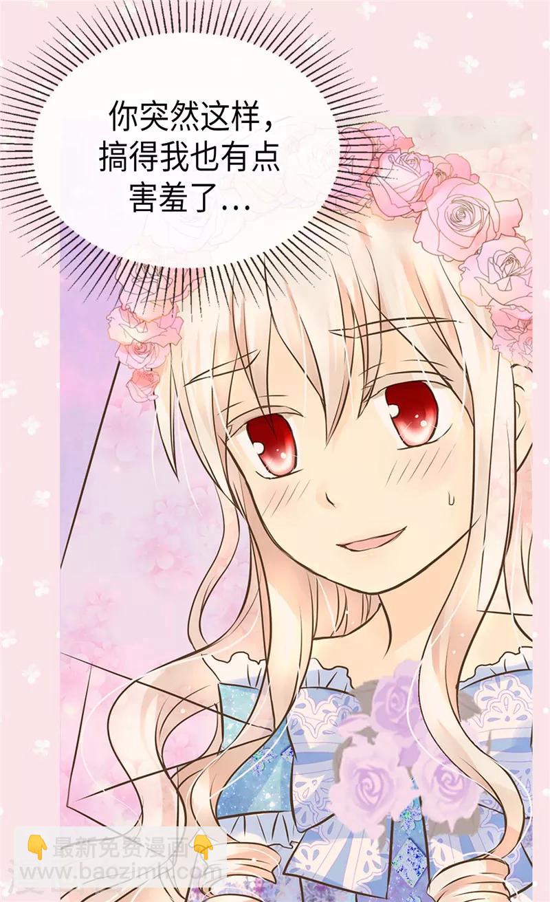 🍹皇帝的独生女 第251话 意外的提问 第16页