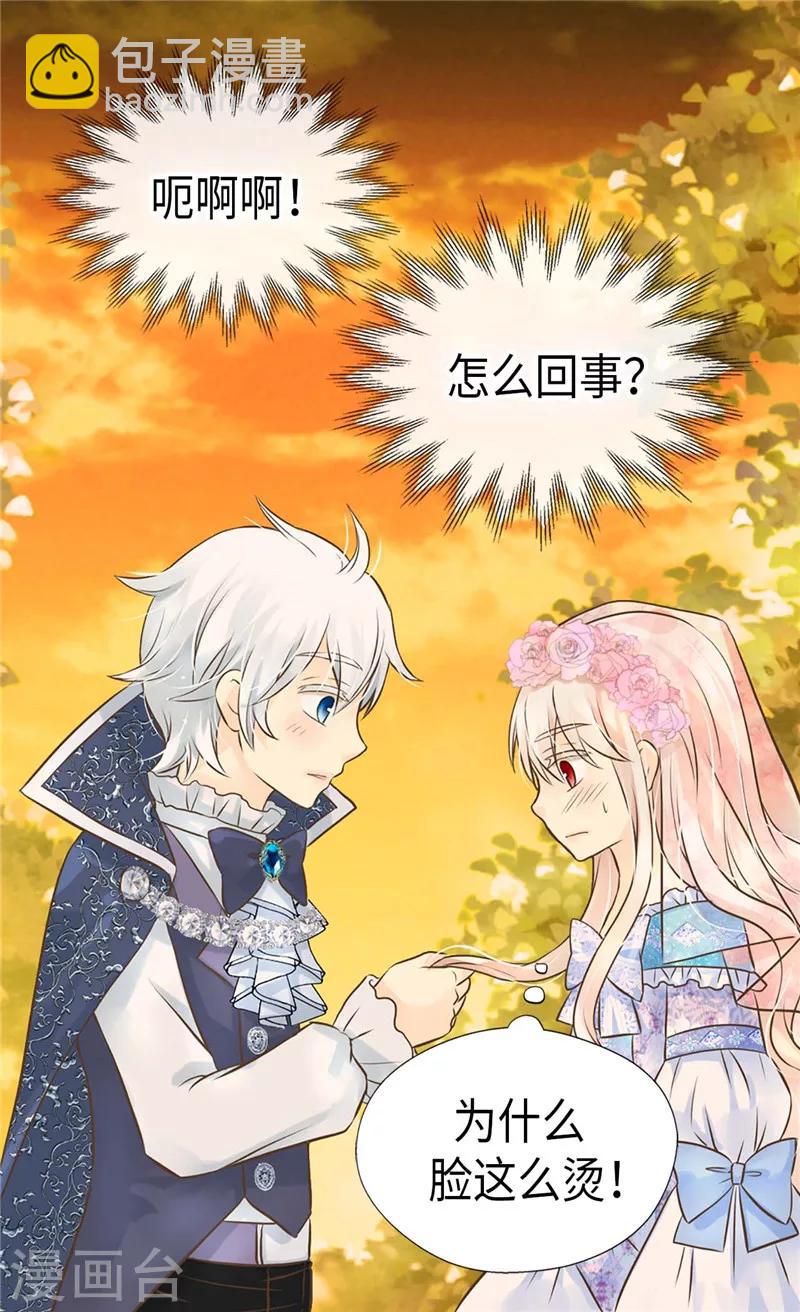 🍹皇帝的独生女 第251话 意外的提问 第18页