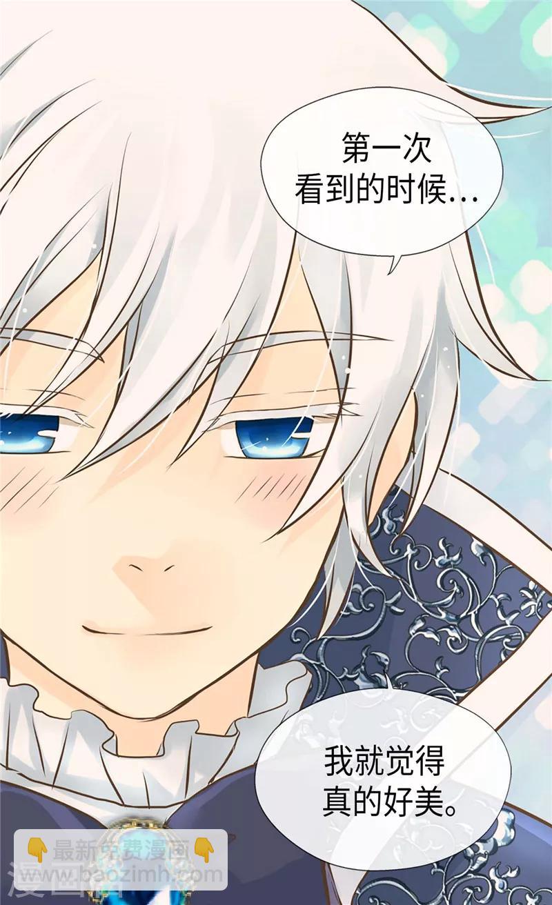 🍹皇帝的独生女 第251话 意外的提问 第19页