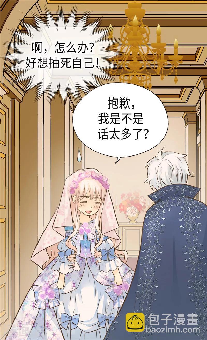 🍹皇帝的独生女 第251话 意外的提问 第2页