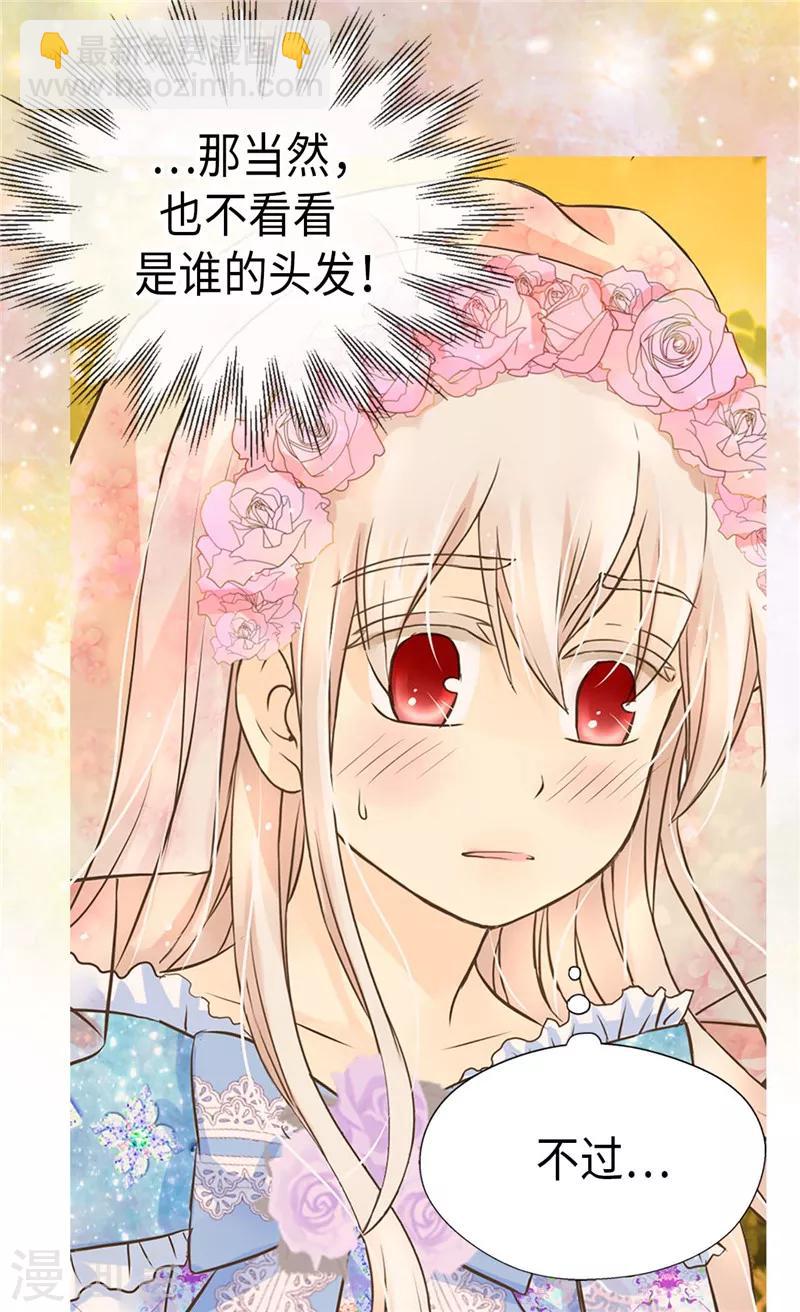 🍹皇帝的独生女 第251话 意外的提问 第20页