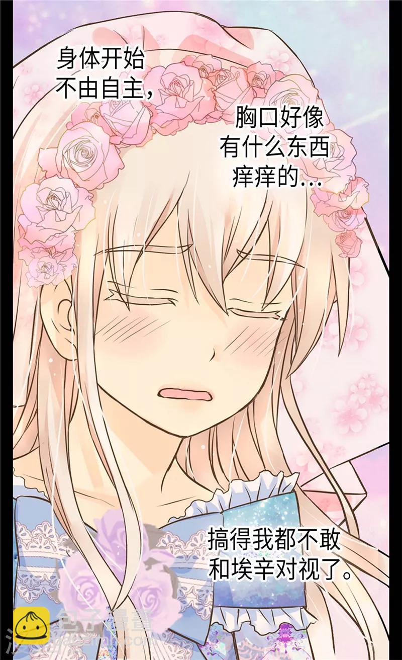 🍹皇帝的独生女 第251话 意外的提问 第22页