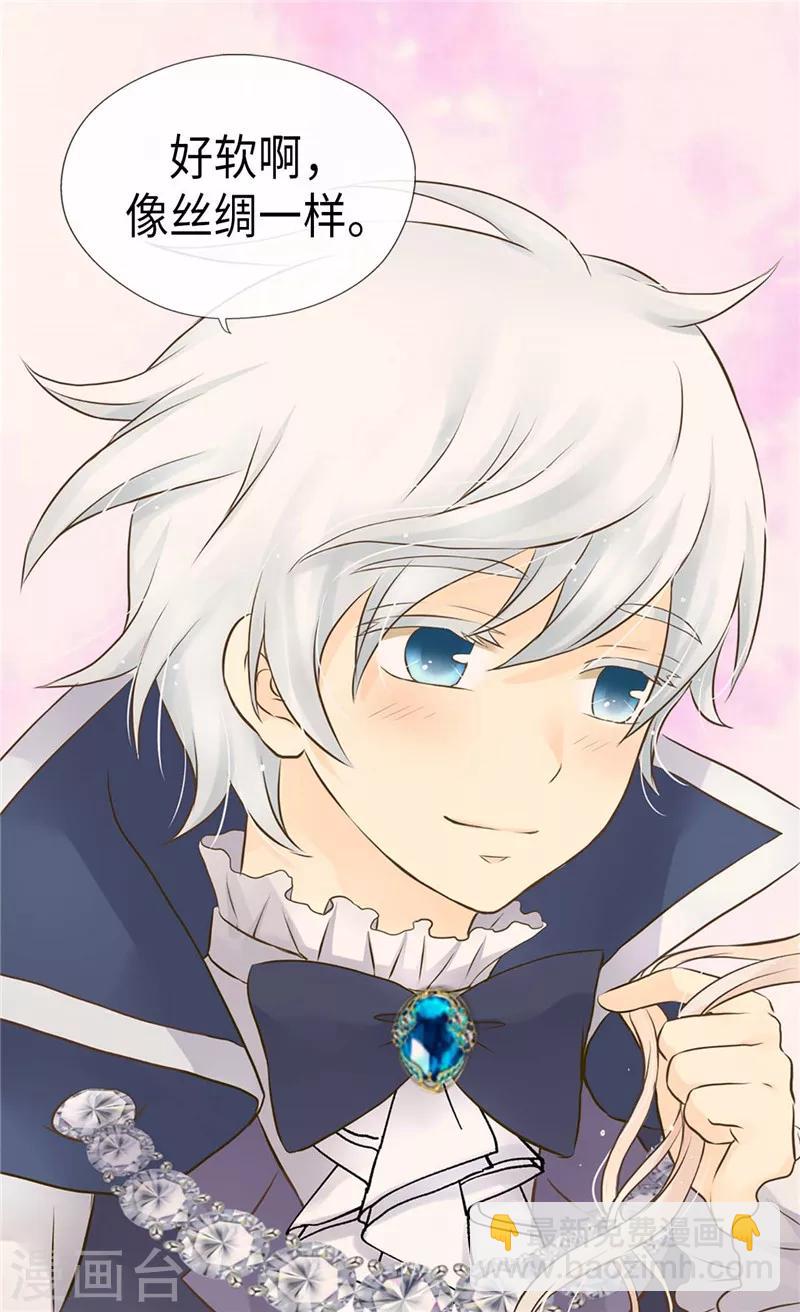🍹皇帝的独生女 第251话 意外的提问 第23页