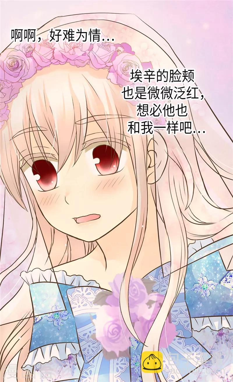 🍹皇帝的独生女 第251话 意外的提问 第24页