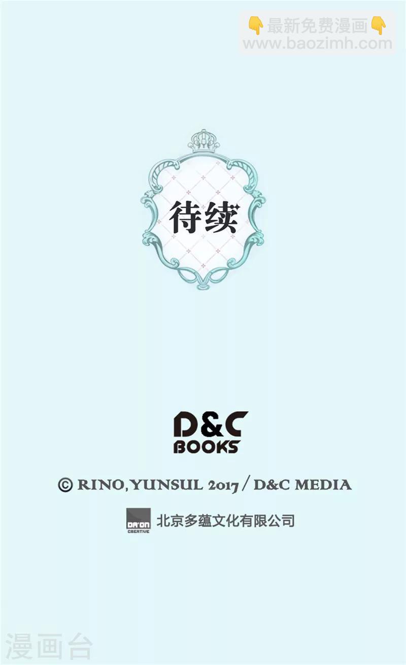 🍹皇帝的独生女 第251话 意外的提问 第26页