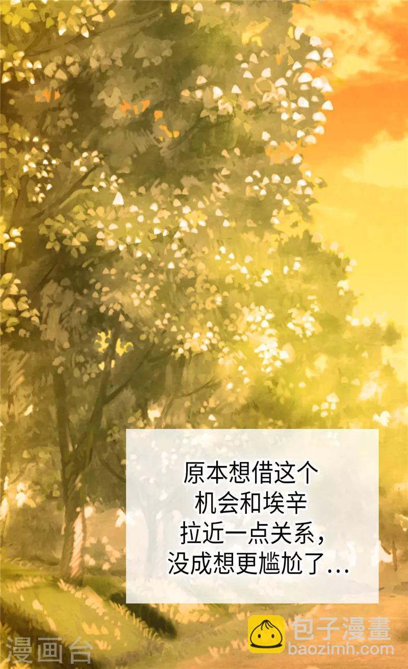 🍹皇帝的独生女 第251话 意外的提问 第4页