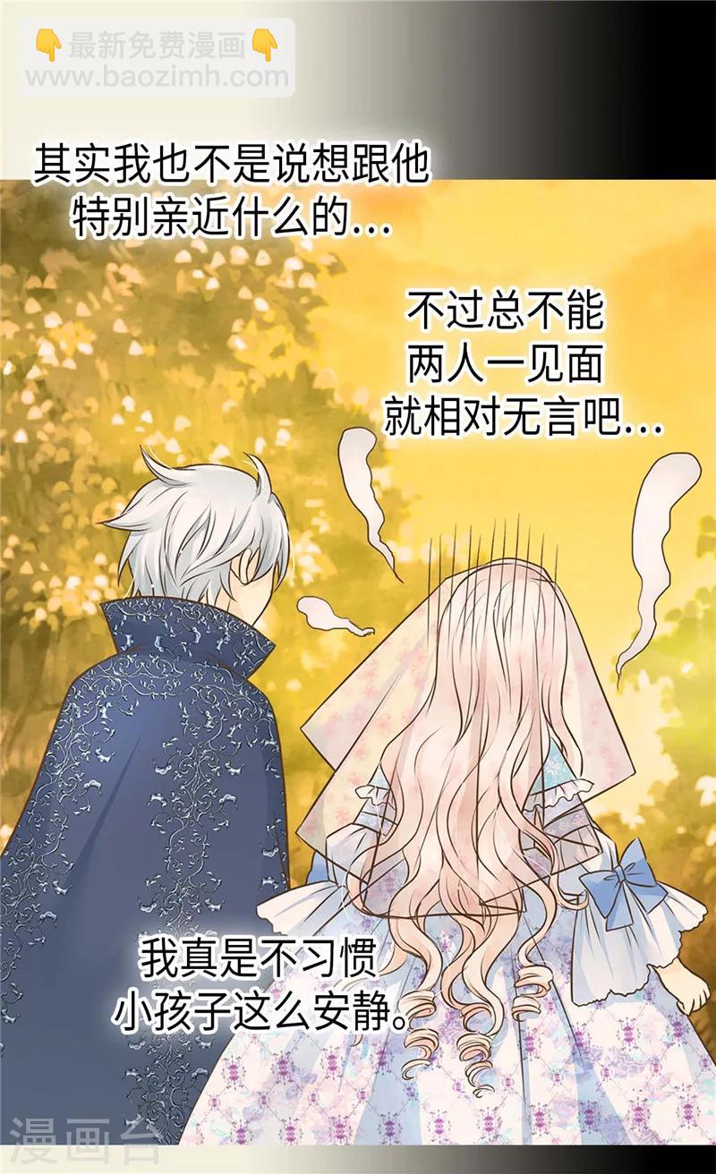 🍹皇帝的独生女 第251话 意外的提问 第5页