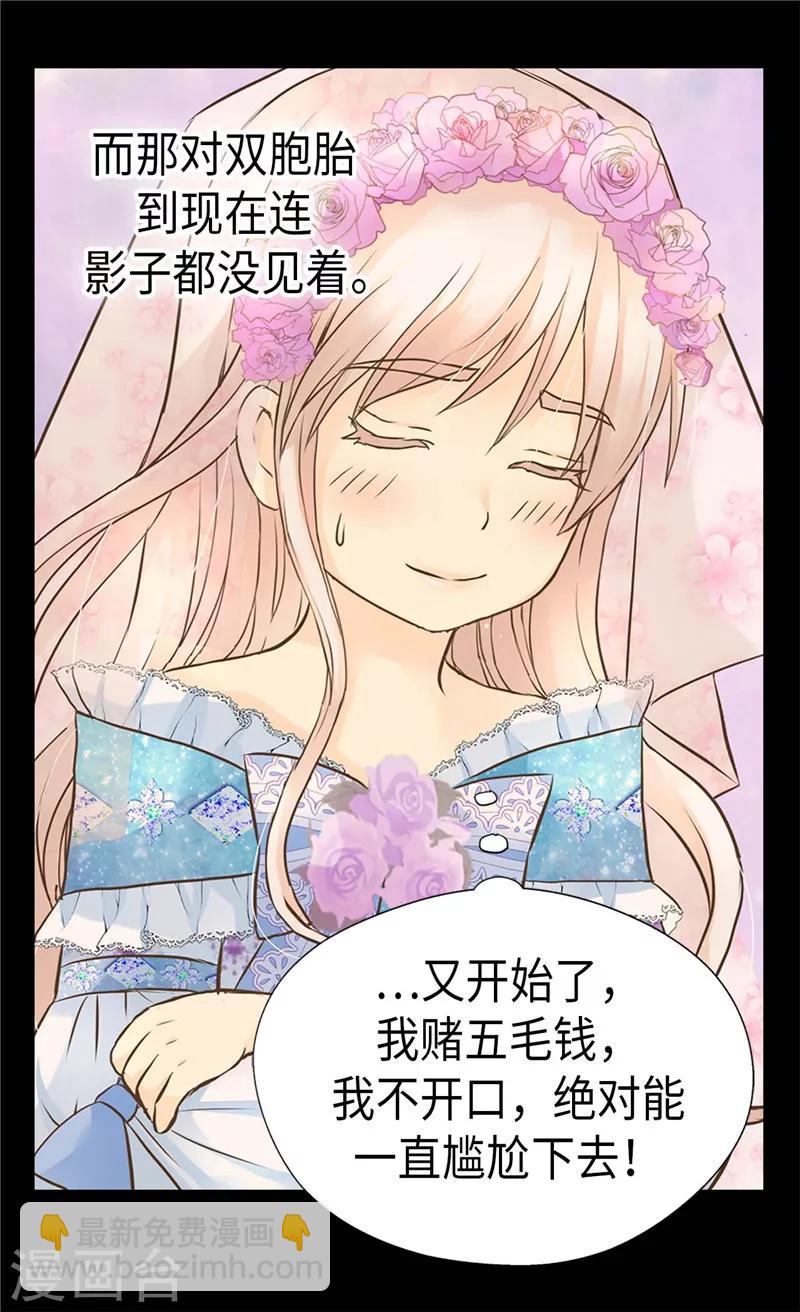 🍹皇帝的独生女 第251话 意外的提问 第6页