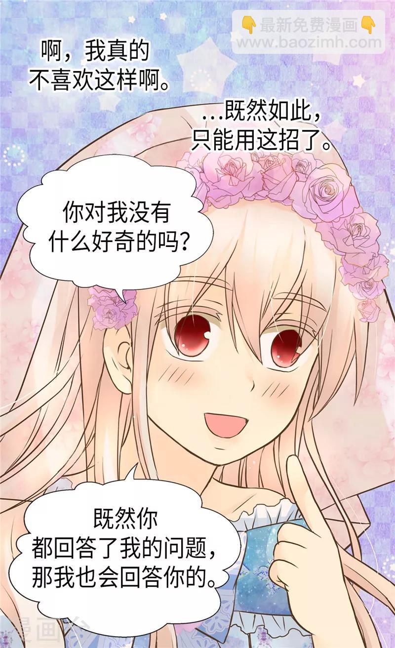 🍹皇帝的独生女 第251话 意外的提问 第7页