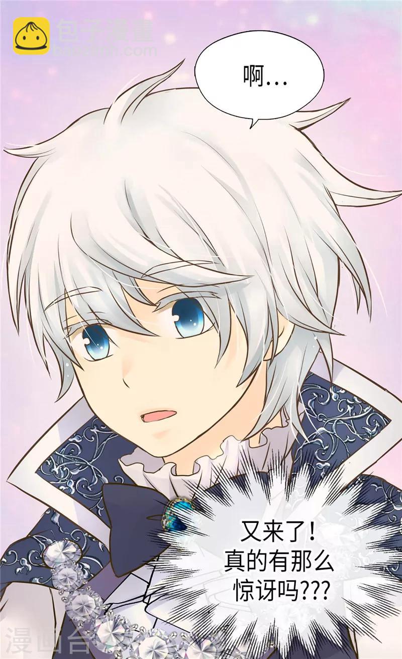 🍹皇帝的独生女 第251话 意外的提问 第8页