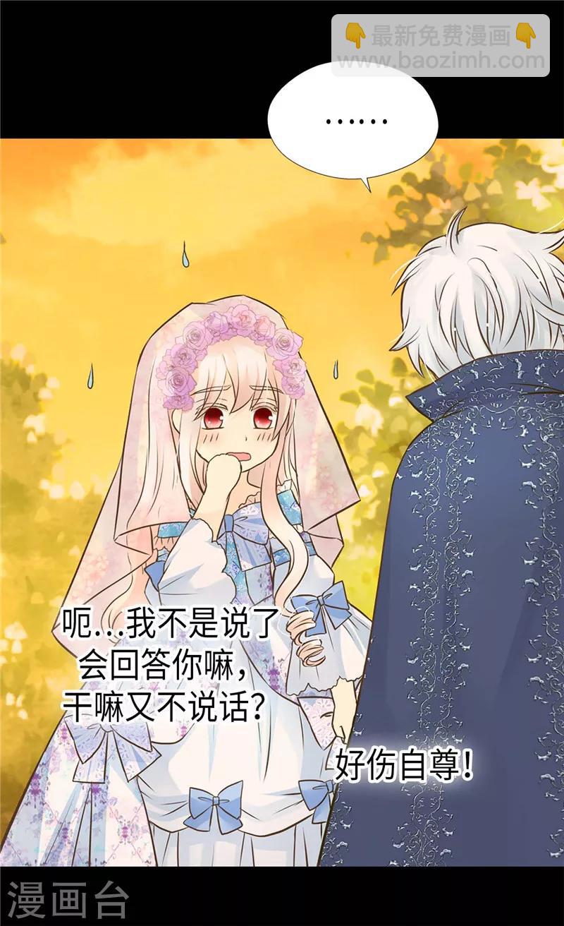 🍹皇帝的独生女 第251话 意外的提问 第9页