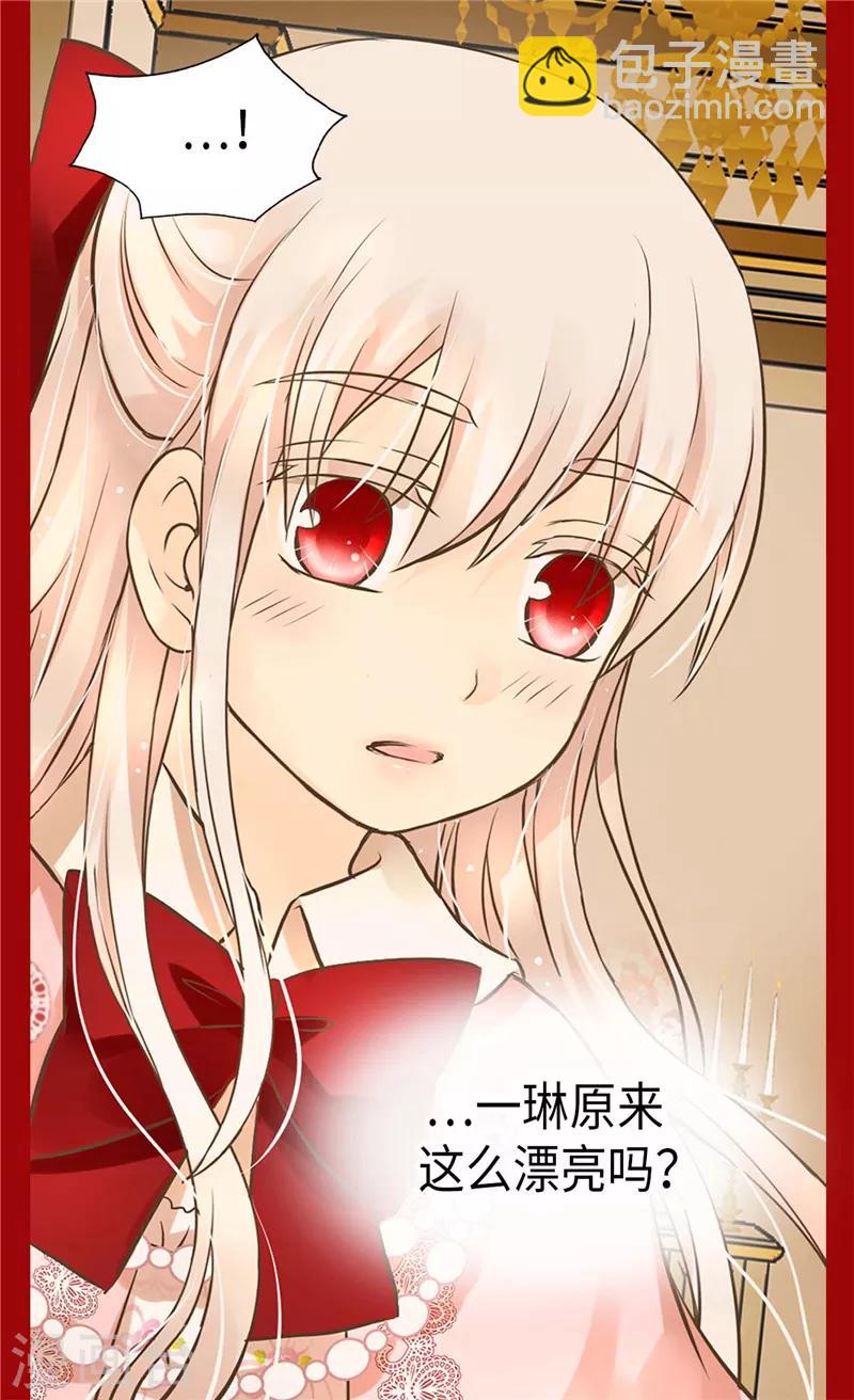🍹皇帝的独生女 第253话 永远的侍女 第11页