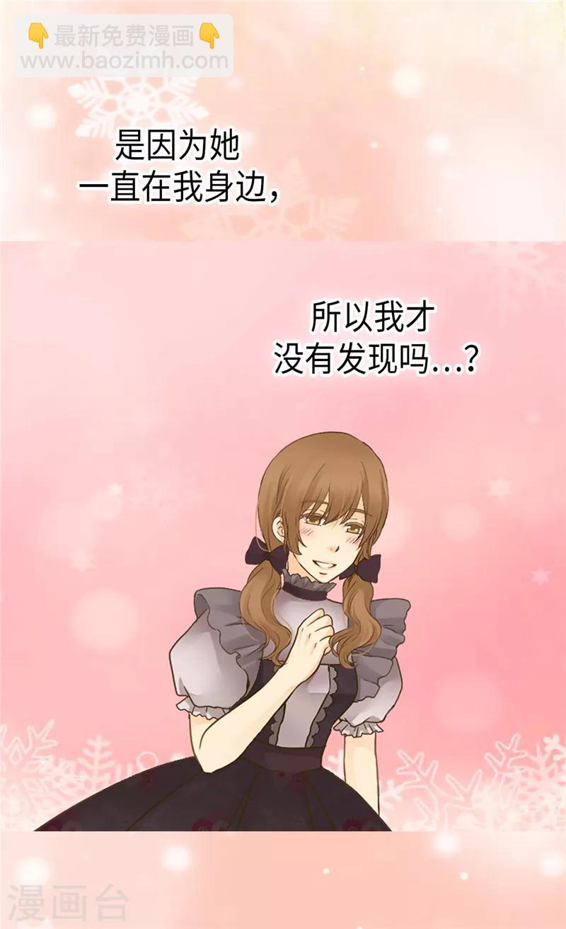 🍹皇帝的独生女 第253话 永远的侍女 第12页