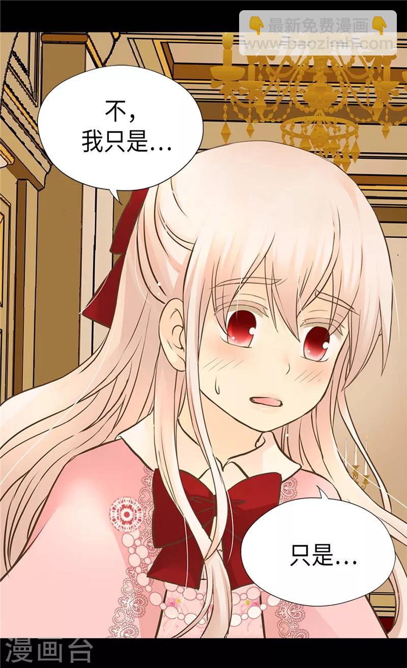 🍹皇帝的独生女 第253话 永远的侍女 第13页