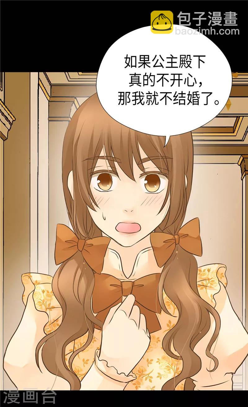 🍹皇帝的独生女 第253话 永远的侍女 第14页