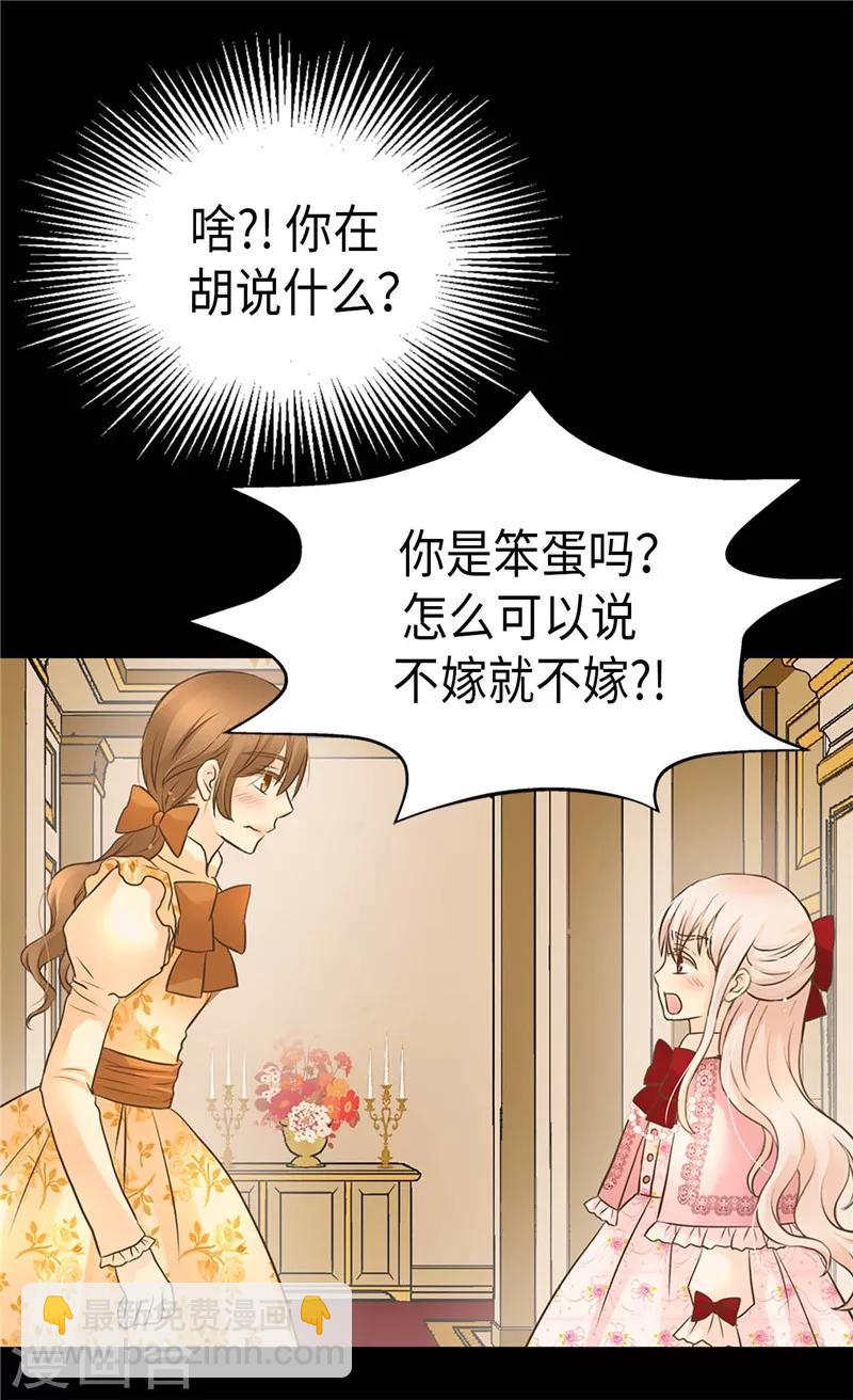 🍹皇帝的独生女 第253话 永远的侍女 第15页
