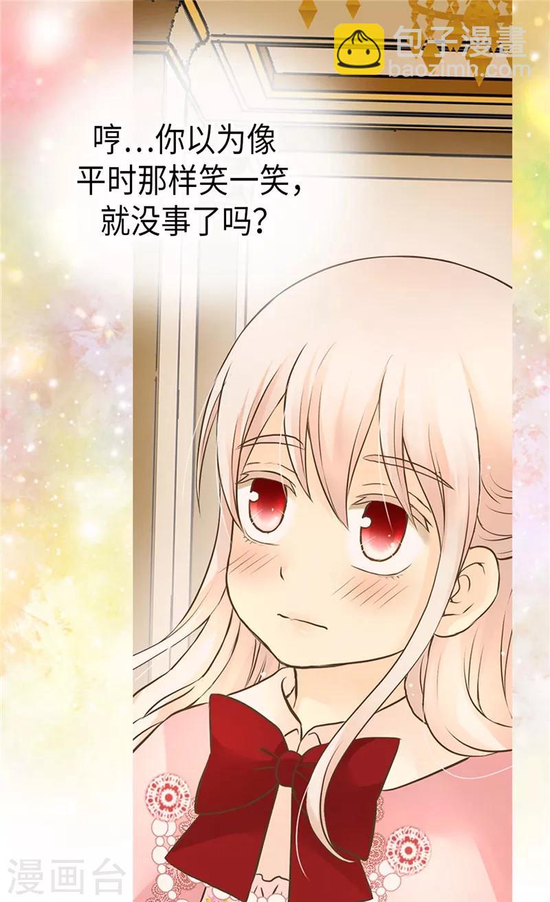 🍹皇帝的独生女 第253话 永远的侍女 第17页