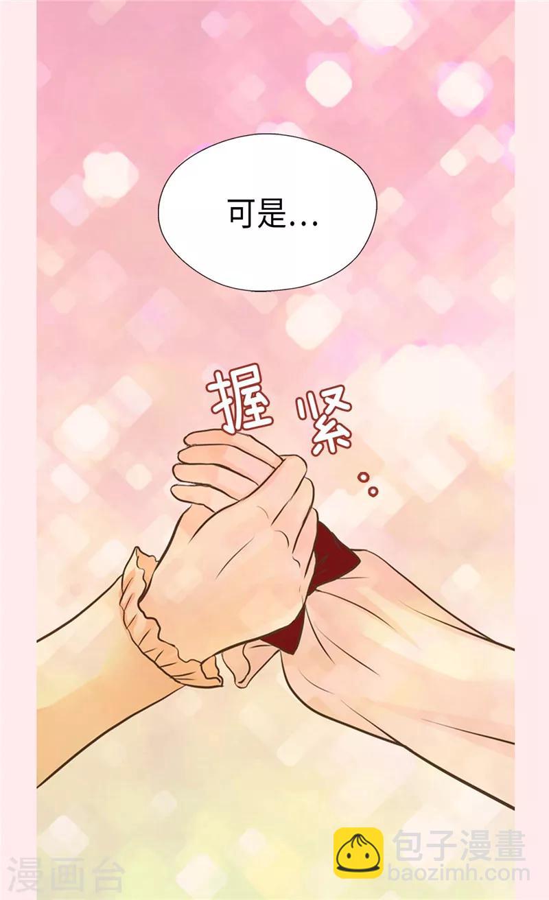 🍹皇帝的独生女 第253话 永远的侍女 第18页