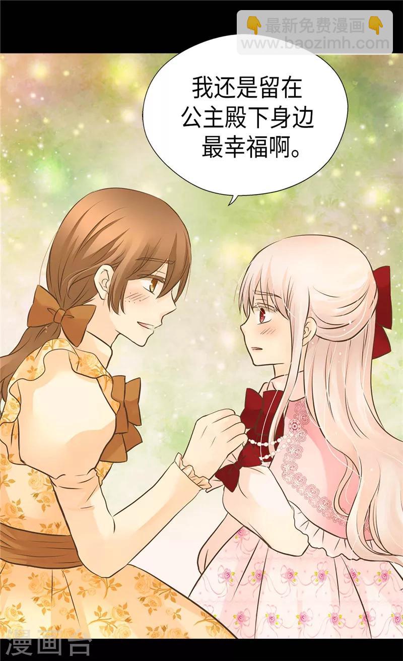 🍹皇帝的独生女 第253话 永远的侍女 第19页
