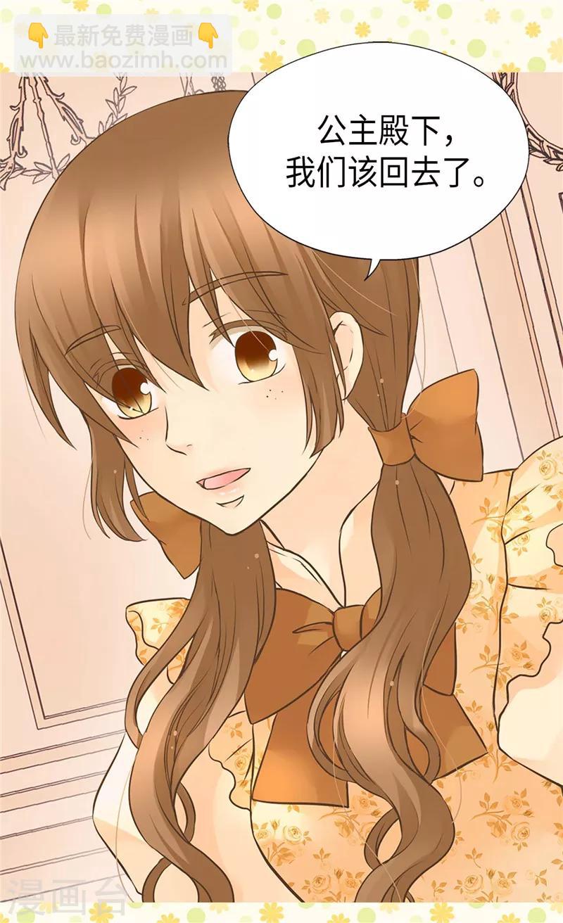 🍹皇帝的独生女 第253话 永远的侍女 第2页