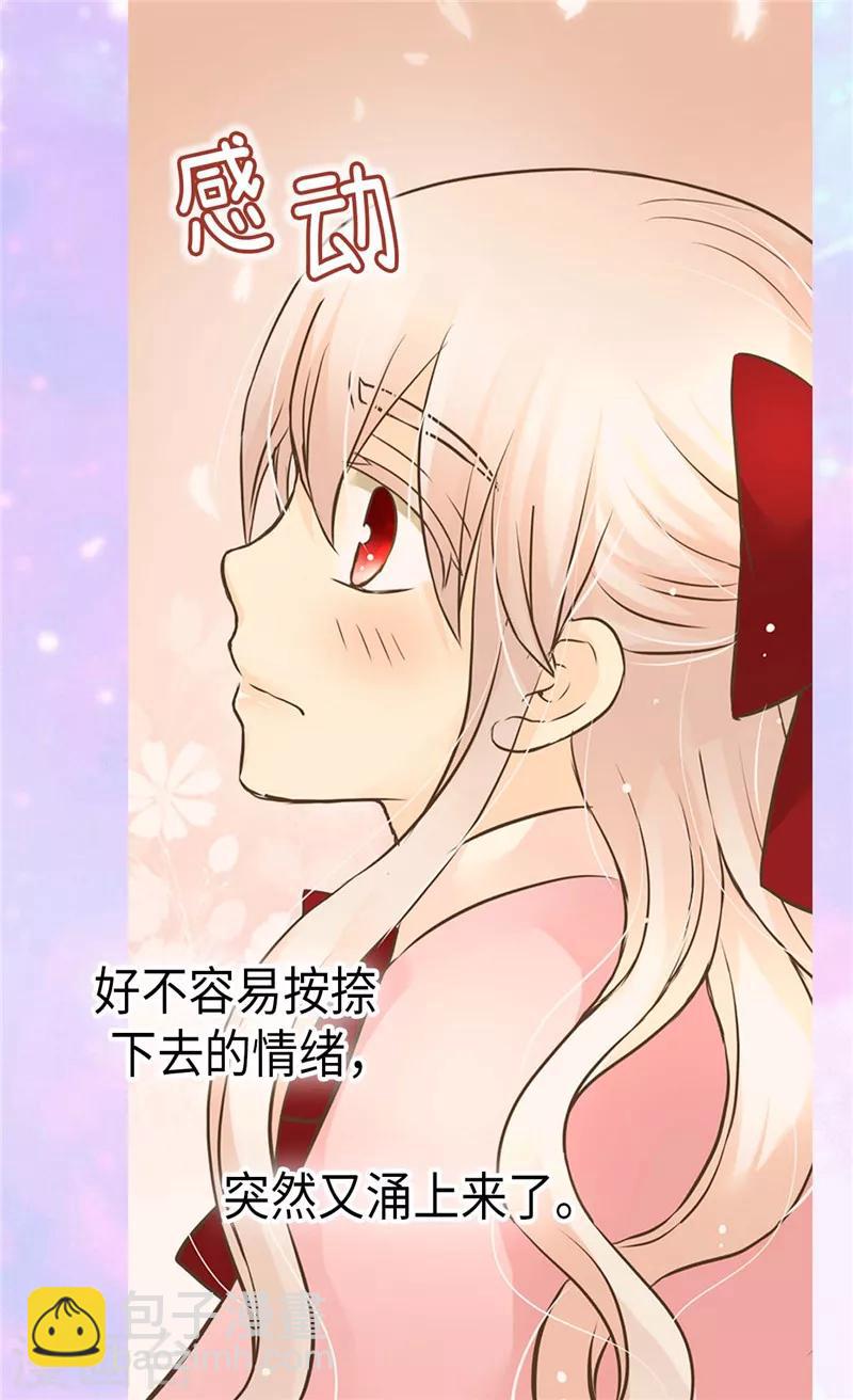 🍹皇帝的独生女 第253话 永远的侍女 第20页