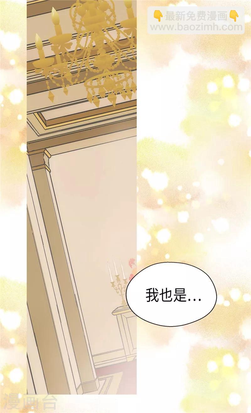 🍹皇帝的独生女 第253话 永远的侍女 第21页